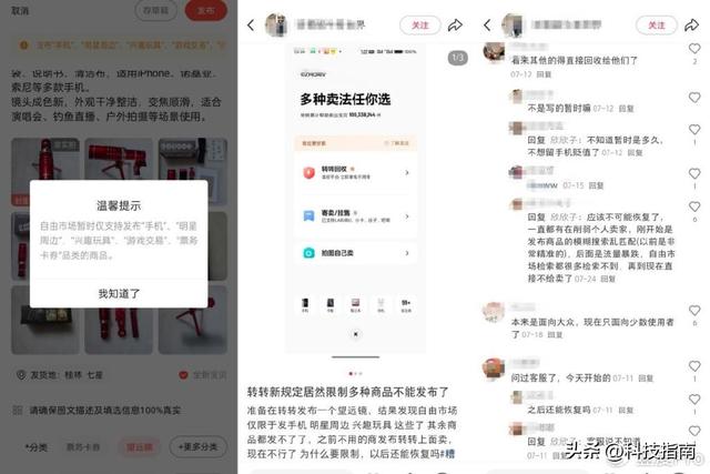 二手电商换方式：转转关停自由市场，官方验硬刚阿里京东