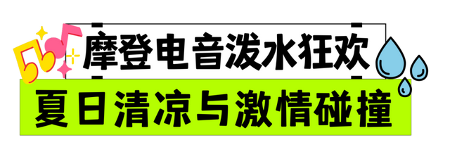 假期收尾倒计时！速来打卡网红墙、玩转非遗大戏，享济南清凉夏夜！