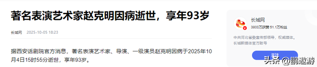 一路走好！国庆节还未结束，已有5位名人离世，三位都是70后