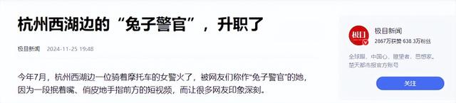 兔子警官李语蔚走红一年半现状：至今没转正，工作肉眼可见的疲惫