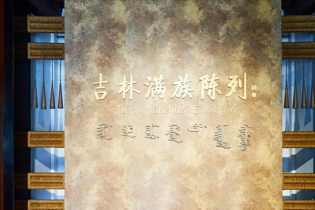 吉林市满族博物馆，北山脚下的四合院，探秘清朝龙兴之地的历史