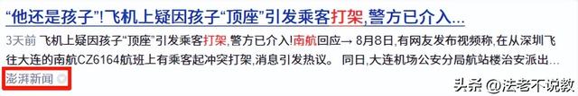 南航飞机群殴后续：警方回应：女子称绝不和解，央视等官媒发声