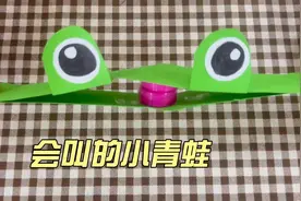 济南市历城区机关第二幼儿园创意手工制作：会叫的小青蛙图片