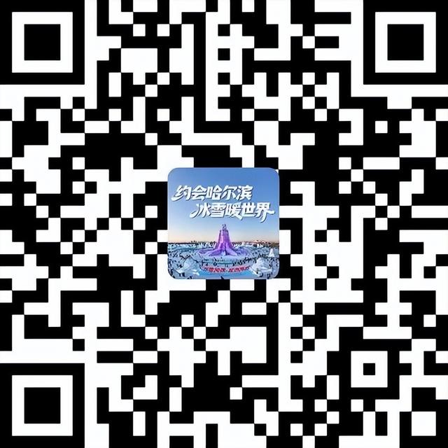 收藏！“约会哈尔滨 冰雪暖世界”冬季专属表情包上线了！