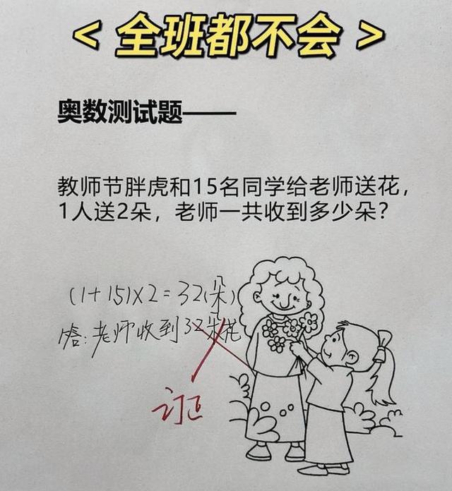 “全班就你儿子做错了”，6+2=8被判错，家长怒怼老师反被打脸！