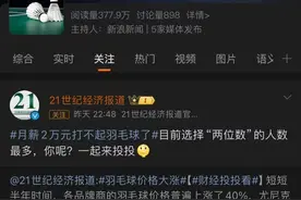 月薪2万元也打不起了？突然爆火集体涨价，已有头部品牌出现缺货图片