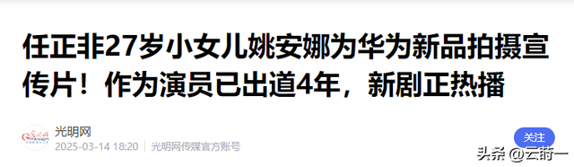孟晚舟也没想到，央剧《老舅》播出仅3天，姚安娜竟实现口碑反转