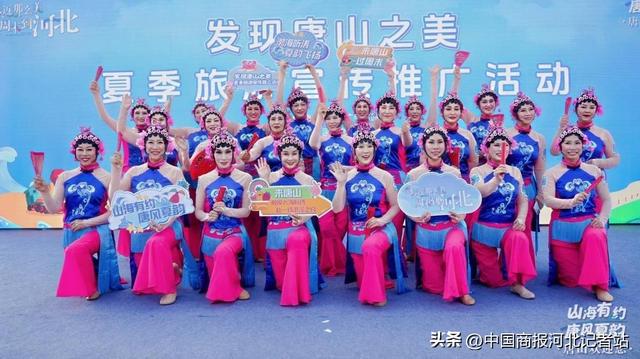山海有约 唐风夏韵 “发现唐山之美”夏季旅游宣传推广活动在唐山旅游岛举行