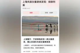 愿海水不太冷凉！上海海滩失联女孩被找到，父亲会被追究刑责吗？图片