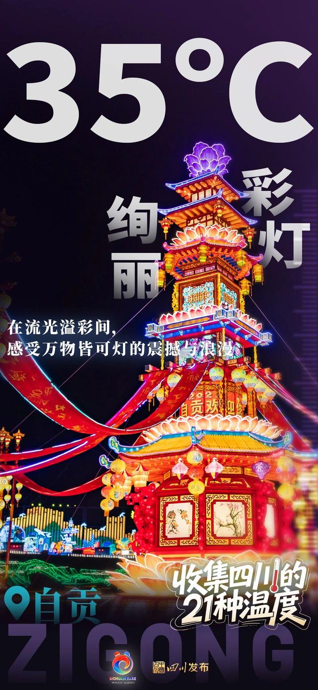 这个冬天来四川！每一“度”都好玩~