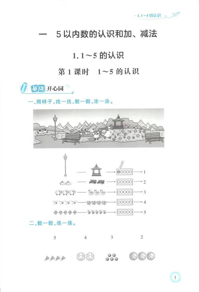 25秋一上数学增强版小学同步测控优化设计来啦