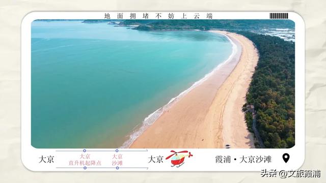 山海交响 福聚宁德|霞浦大京沙滩的低空飞行盛宴