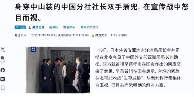 高市还没道歉，中日又出现新争端，日本要求解释 中方为何双手插兜