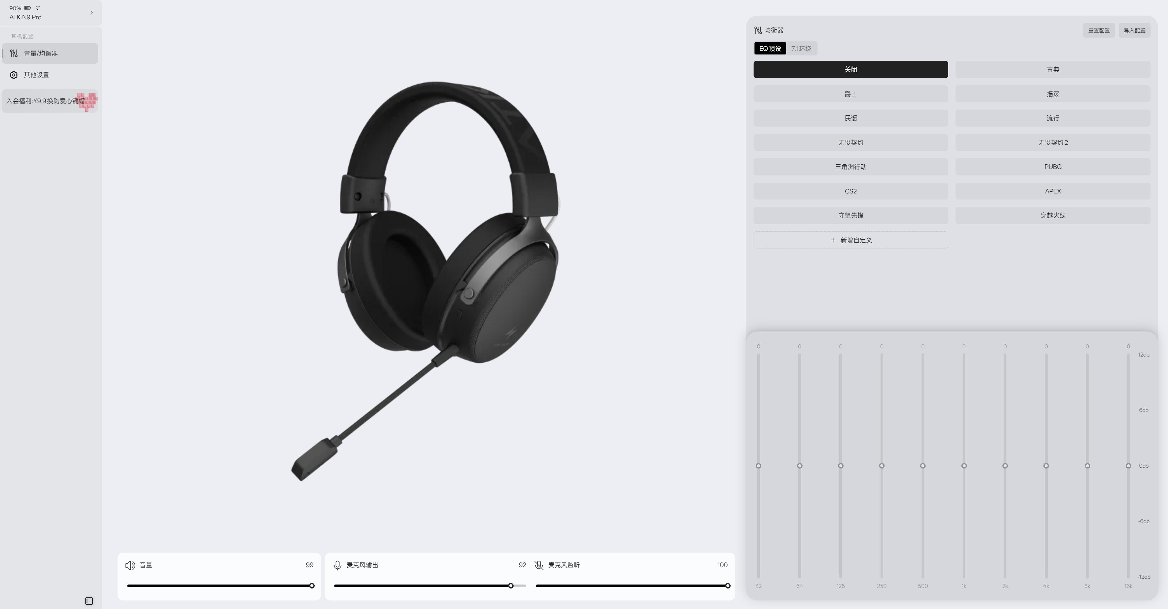 ATK 海王星 N9 Pro 耳机:听声辨位 + 全能适配,游戏娱乐不踩雷
