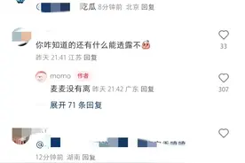 麦麦大闹《再见爱人》？导演：她没干涉过节目走向……节目组针对“离职剪辑师爆料”发声明图片