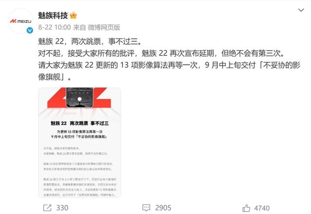 吊足胃口却跳票两次，等魅族22的我像个小丑