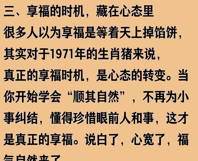 1971年的生肖猪！生死簿上看人生，什么时候开始享福？
