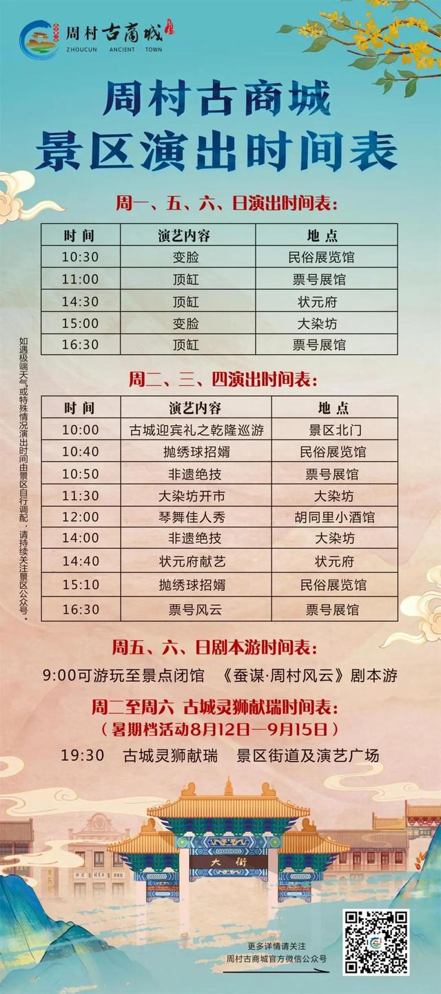 周村古商城再添新玩法！“戏精”快来报名！