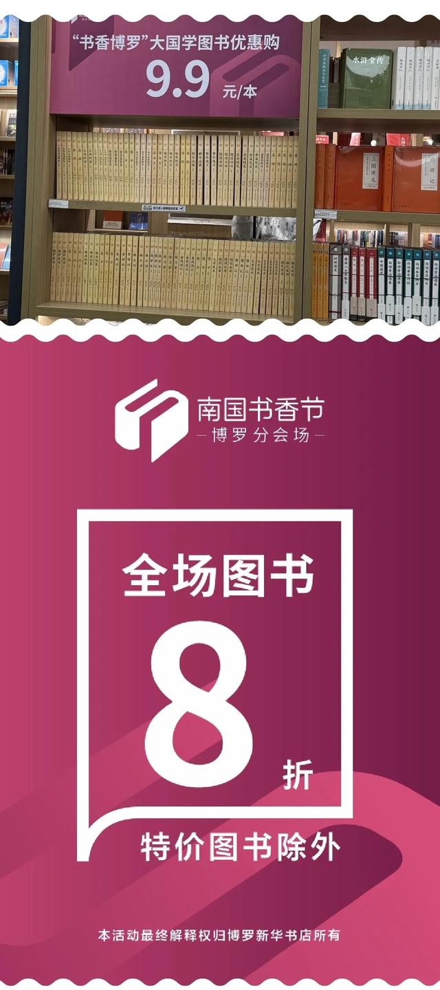 8月15日开幕！南国书香节博罗分会场超多活动邀你来参与
