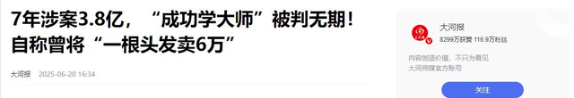 判了，无期！敛财3.8亿，伪装了7年的励志网红，终究还是露了馅