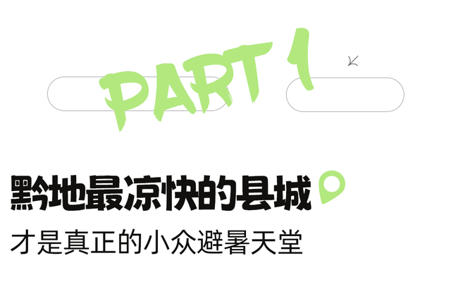 比六盘水冷！比贵阳香！新挖18℃小县城，草海湖泊美若仙境！碳水王国20元吃火锅！