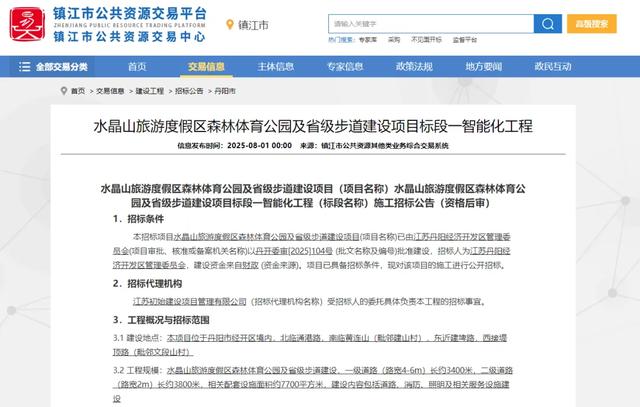 总投资2000万！丹阳水晶山旅游度假区森林体育公园及省级步道招标