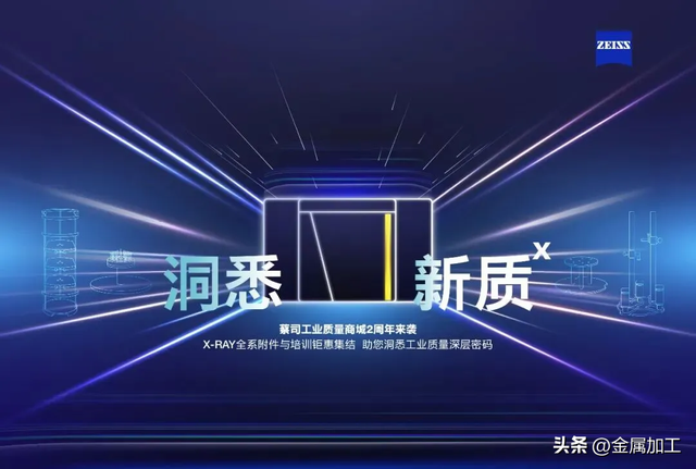 周年福利预警！蔡司工业质量商城两岁啦!