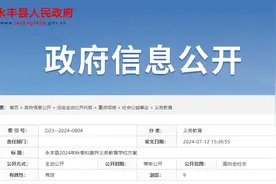 公示！江西这些学校拟撤并图片
