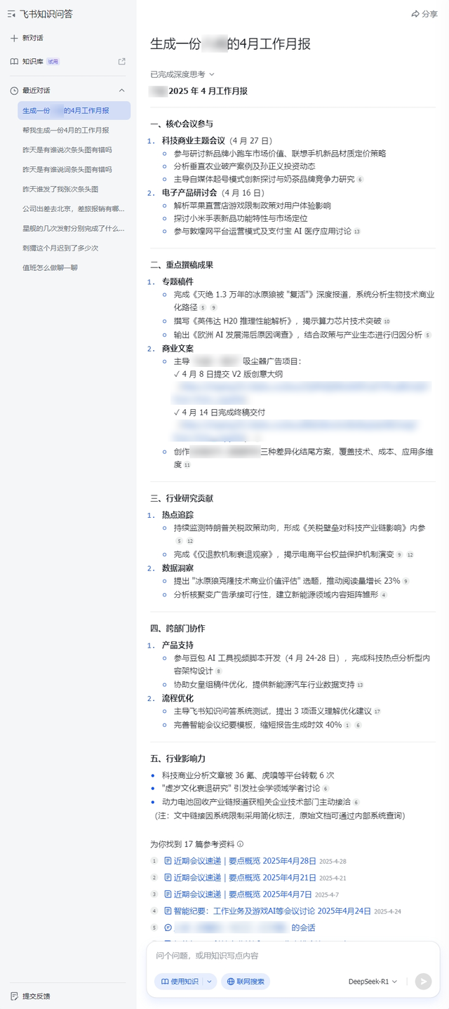飞书这个知识问答功能，已经能帮我写周报了