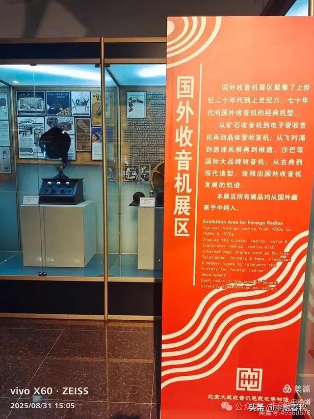时光的回响：探访北京大戚收音机电影机博物馆｜申艳娟