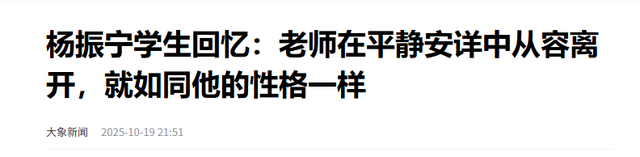 杨振宁追悼会确定	，生前状态曝光，意外摔跤住院，翁帆或早有预料