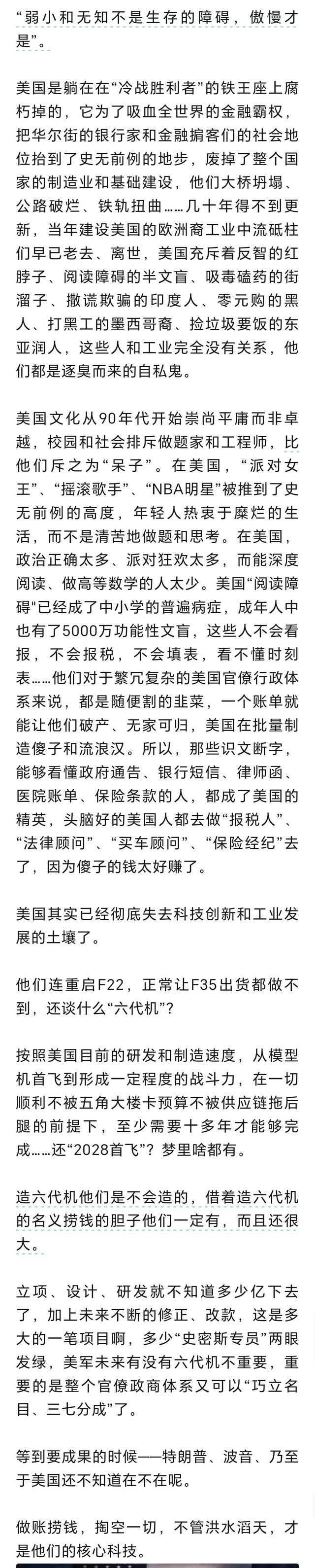 平原公子：美国六代机，不过是“皇帝的新衣”