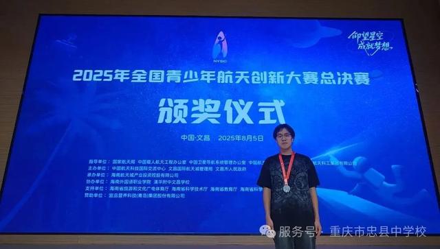 祝贺！忠县中学刘昊彦获全国二等奖！