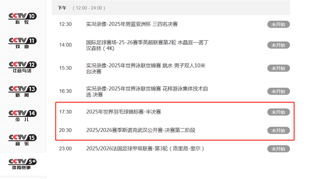 不容错过！8月30日晚上19:00！中央5套CCTV5、CCTV5＋直播节目表