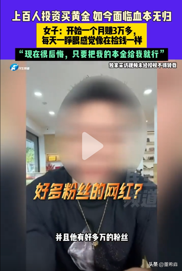 买黄金收益“每天像在捡钱”？贪婪幻觉与认知牢笼！