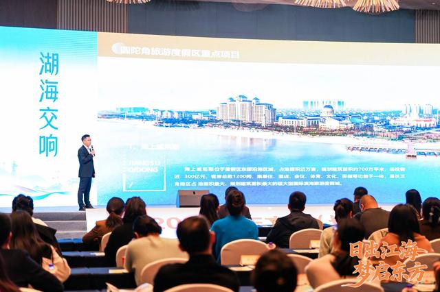 2025启东文旅（长三角）招商推介活动顺利举行
