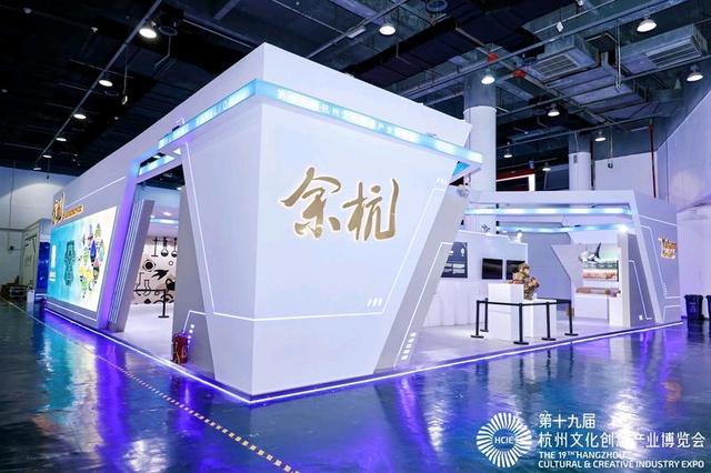 文博会上，余杭展区“文化+科技”点亮创意之光