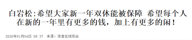 敬一丹没想到，“最快女护士	”仅一句话就让老搭档白岩松口碑暴涨