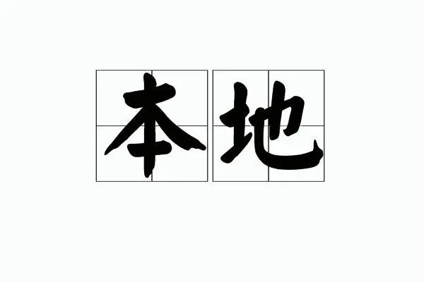 怎么批发拿货最便宜？揭秘批发拿货省钱秘籍，从渠道到技巧全解析