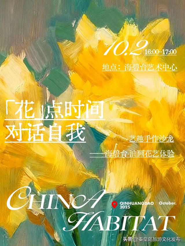 国庆假期，秦皇岛家门口的这个宝藏市集，好玩又好拍~