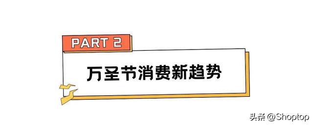 爆卖2W+单，小众魔法灯点燃万圣节商机