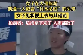 惹众怒！女孩戴“日本必胜”头巾招摇过市，结果大快人心！图片