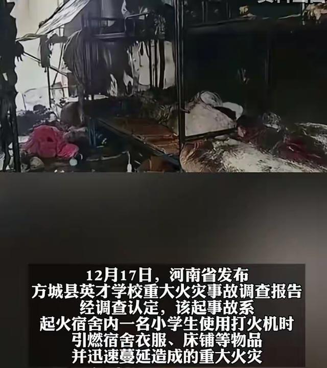 河南学校火灾背调：学生玩火引起，伤亡17人财损千万，30 人被重罚