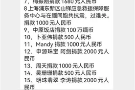 缅甸81位华人捐款赈灾，有的捐了500万缅币图片