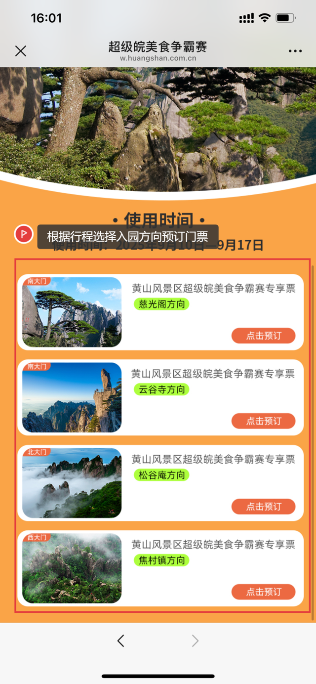 明天开始！全球游客黄山门票半价，快看购票指南
