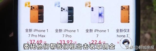 血亏 50 多万！男子买 66 台苹果机出租，租金拿不到手机要不回，平台套路太坑人！
