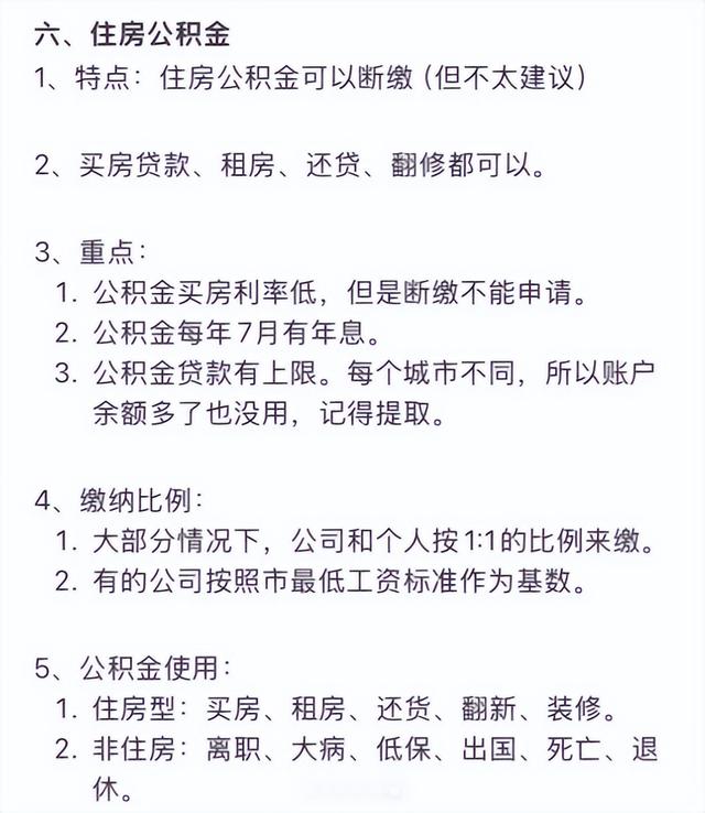 终于有人把五险一金讲清楚了!