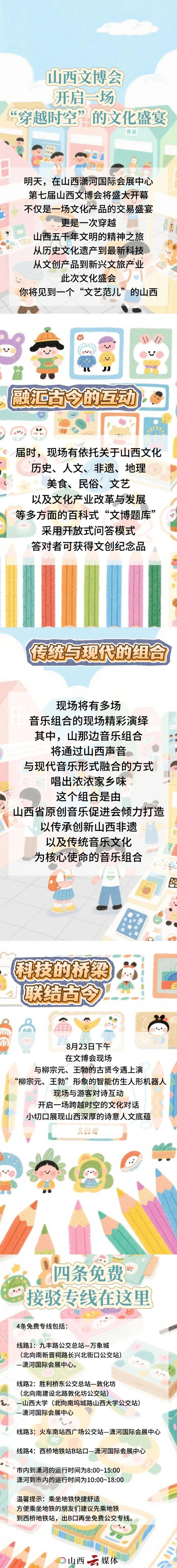 山西文博会，开启一场“穿越时空”的文化盛宴