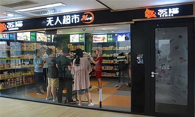 2年烧掉40亿！风光无限的无人超市灭绝，老百姓看了却大呼好事？