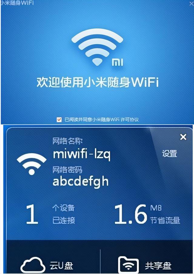 详解小米随身wifi怎么用